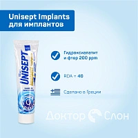 Зубная паста Unisept Implants для имплантов - изображение 2