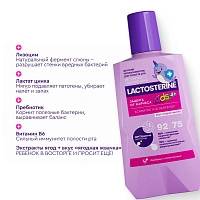 Детский ополаскиватель LACTOSTERINE Kids Защита от кариеса (4+), 350мл