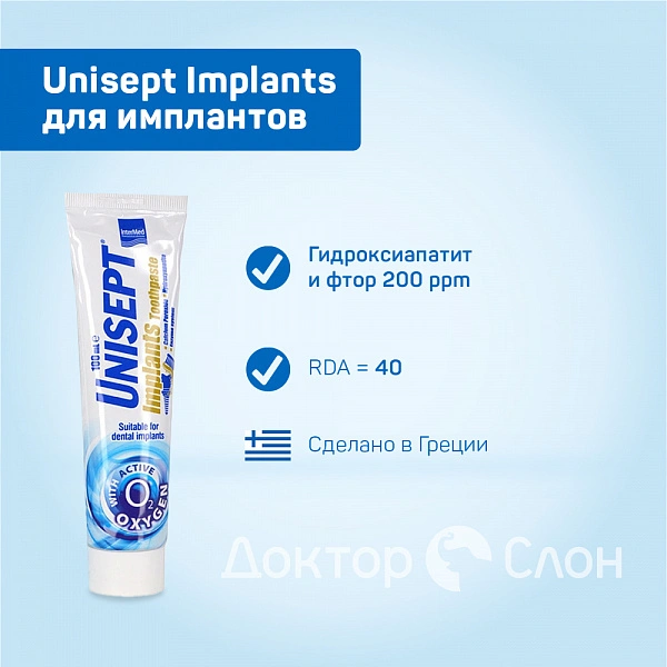 unisept implants toothpaste