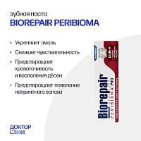 Зубная паста Biorepair PERIBIOMA, 75 мл - изображение 2