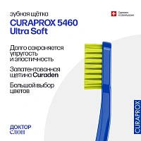 Набор  3+1 зубных щёток Curaprox 5460 Ultrasoft