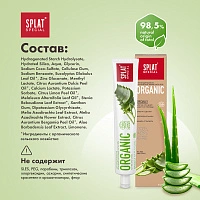 Зубная паста Splat Special Organic Укрепление эмали и защита десен, 75 мл - изображение 5