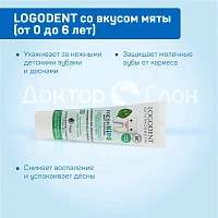 Детский зубной гель LOGODENT со вкусом мяты (от 0 до 6 лет), 50 мл - изображение 3
