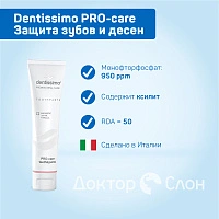 Зубная паста Dentissimo PRO-care Защита зубов и десен, 75 мл - изображение 2