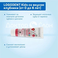 Детский зубной гель LOGODENT Kids со вкусом клубники (от 0 до 6 лет), 50 мл - изображение 2