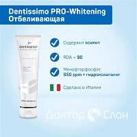 Зубная паста Dentissimo PRO-Whitening Отбеливающая, 75 мл - изображение 2