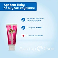 Детская зубная паста Apadent Baby со вкусом клубники (c 0 лет), 55 гр - изображение 2