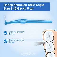 Набор ёршиков TePe Angle Size 3 (0,6 мм), 6 шт