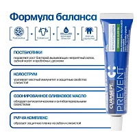 Гель для десен CURASEPT PREVENT с постбиотиками, 30 мл