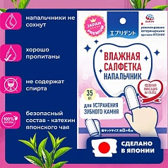 Анатомическая влажная салфетка-напальчник для чистки зубов и дёсен, 35 шт