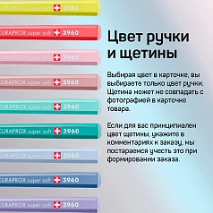 Зубная щетка Curaprox 3960 Super Soft цвет на выбор