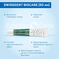 Зубная паста SWISSDENT BIOCARE, 50 мл - изображение 3