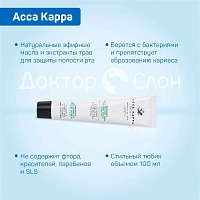 Зубная паста ACCA KAPPA Natural без фтора, 100 мл - изображение 3