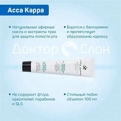Зубная паста ACCA KAPPA Natural без фтора, 100 мл