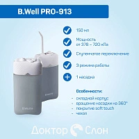 Ирригатор B.Well PRO-913 - изображение 2