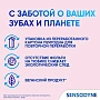 Зубная паста Sensodyne Интенсивное восстановление, 75 мл - изображение 10