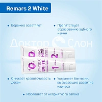 Отбеливающий комплекс Remars 2 White, 75 мл х 2