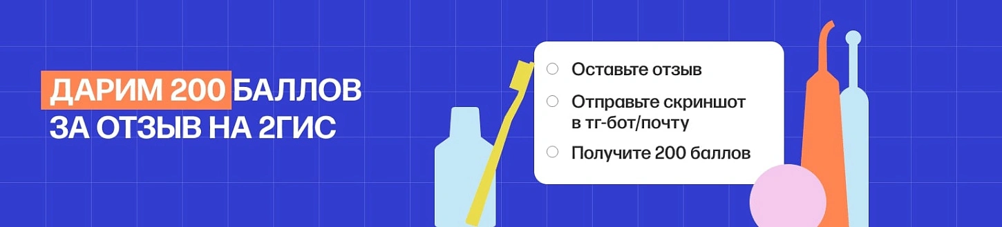 Бонусы за отзыв на 2ГИС!