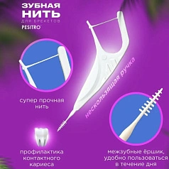 Зубная нить с держателем Pesitro Flosser for braces, 50 шт