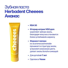 Зубная паста Herbadent Cheeees Ананас, 60 г