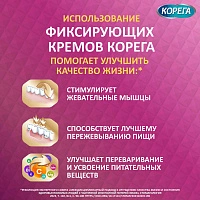 Крем для фиксации протезов КОРЕГА Максимальная фиксация + комфорт, 40г - изображение 8