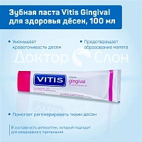 Зубная паста Vitis Gingival для здоровья дёсен, 100 мл - изображение 3