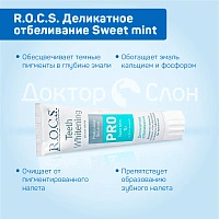 Зубная паста R.O.C.S. PRO Деликатное отбеливание Sweet mint, 100 мл - изображение 3