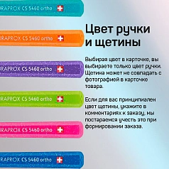 Зубная щетка Curaprox 5460 Ortho (для брекетов)