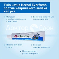 Зубная паста Twin Lotus Herbal Everfresh против неприятного запаха изо рта, 100 гр - изображение 3