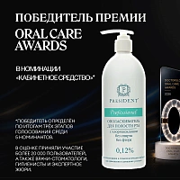 Ополаскиватель President Professional, хлоргексидин 0,12% 500 мл