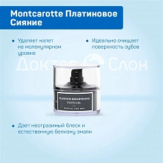 Мужской гель для зубов MontCarotte Платиновое Сияние, 60 мл
