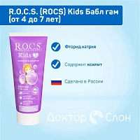 Детская зубная паста R.O.C.S. Kids Бабл гам (от 4 до 7 лет), 35 мл
