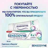 Зубная паста Sensodyne 8 в 1, 75 мл