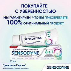 Зубная паста Sensodyne 8 в 1, 75 мл