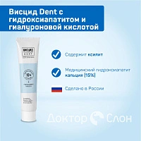 Зубная паста Висцид Dent с гидроксиапатитом и гиалуроновой кислотой, 65 мл
