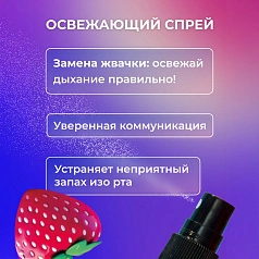 Спрей GLOBAL WHITE сочная клубника, 15 мл