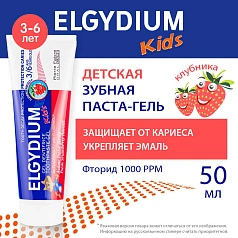 Зубная паста-гель Elgydium Kids Pierre Fabre от кариеса со вкусом свежей клубники (от 3 до 6 лет), 50 мл