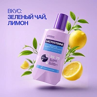 Ополаскиватель LACTOSTERINE Sensitive Снижение чувствительности, 350мл
