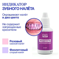 Жидкость для индикации зубного налета Plack Test, 30 мл