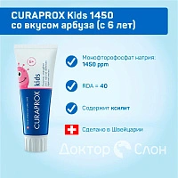 Детская зубная паста Curaprox Kids 1450 ppm со вкусом арбуза (с 6 лет), 60 мл - изображение 3