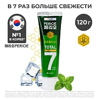 Зубная паста PERIOE Total 7 strong, 120 г - изображение 3