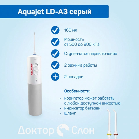 Ирригатор Aquajet LD-A3 серый - изображение 6