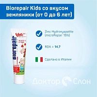 Детская зубная паста Biorepair Kids со вкусом земляники (от 0 до 6 лет), 50 мл - изображение 2
