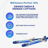Шприц с отбеливающим гелем FGM Whiteness Perfect 16%