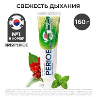 Зубная паста PERIOE BREATH CARE ALPHA освежающая дыхание,160 гр - изображение 5