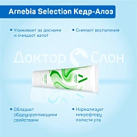 Зубная паста Arnebia Selection Кедр-Алоэ, 75 мл - изображение 3