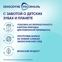 Зубная паста Sensodyne PROЭмаль Junior мятная жвачка, 50 мл