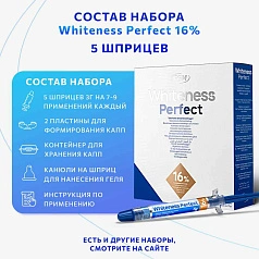 Набор для стоматологического отбеливания Whiteness Perfect 16% 