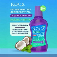 Ополаскиватель R.O.C.S. Junior для детей и подростков, 250 мл