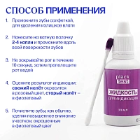 Жидкость для индикации зубного налета Plack Test, 30 мл